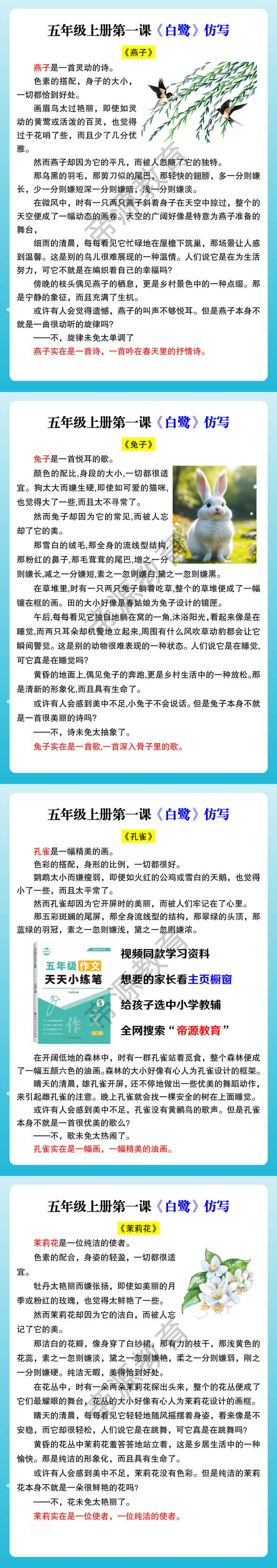 五年级上册第一课《白鹭》仿写