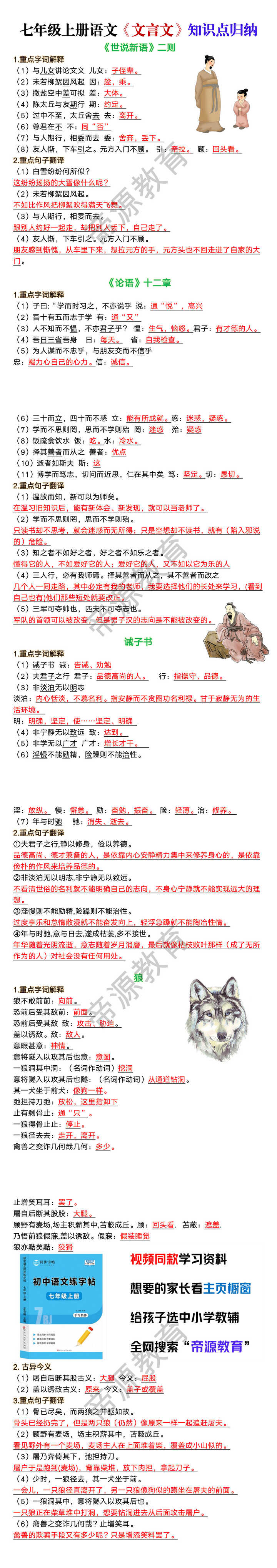 七年级上册语文《文言文》知识点归纳