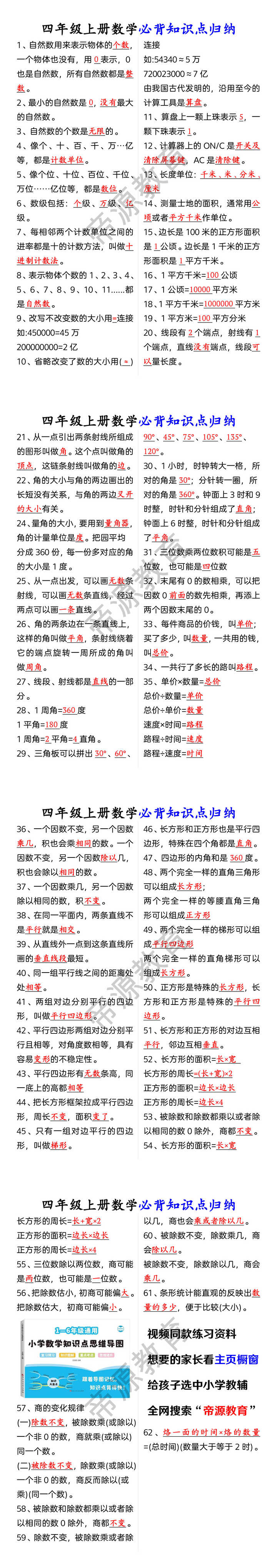 四年级上册数学必背知识点归纳