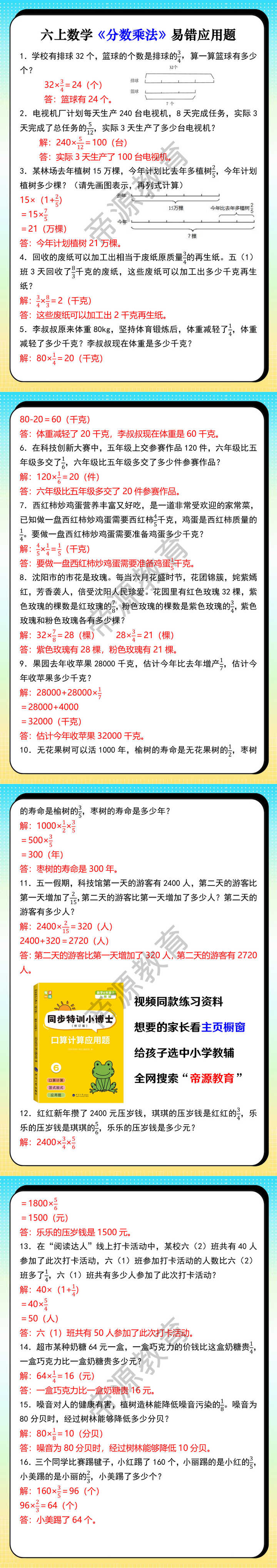 六上数学《分数乘法》易错应用题