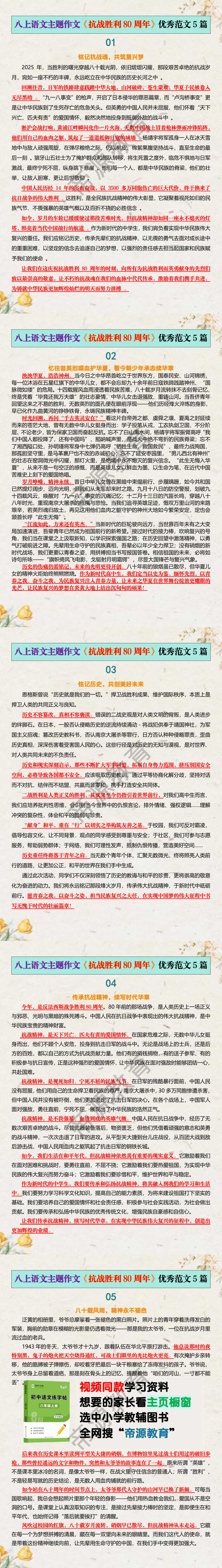 八上语文主题作文《抗战胜利80周年》优秀范文5篇