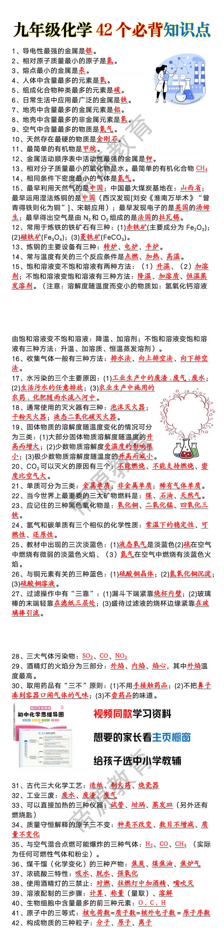 九年级化学42个必背知识点