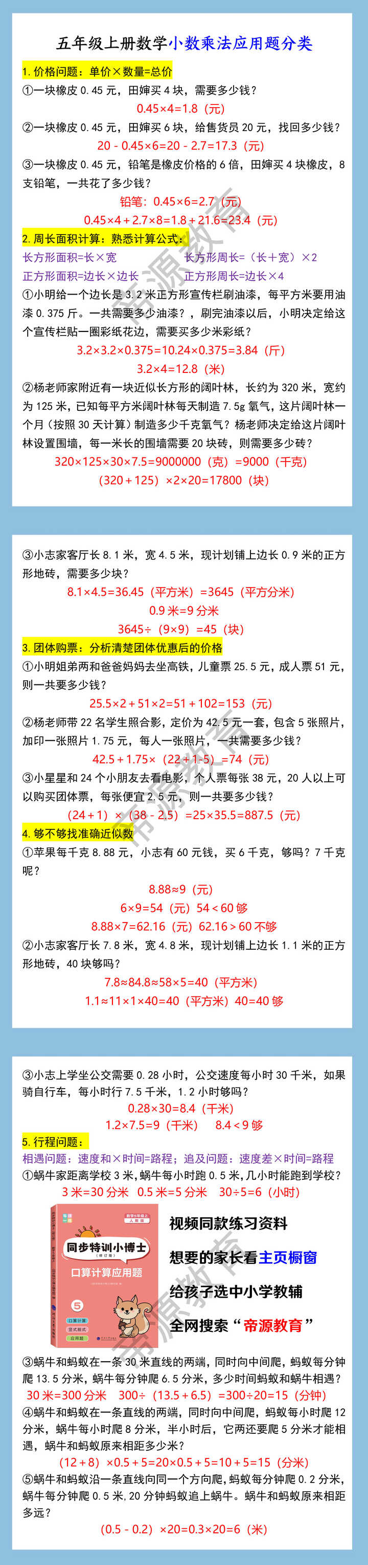 五年级上册数学小数乘法应用题分类