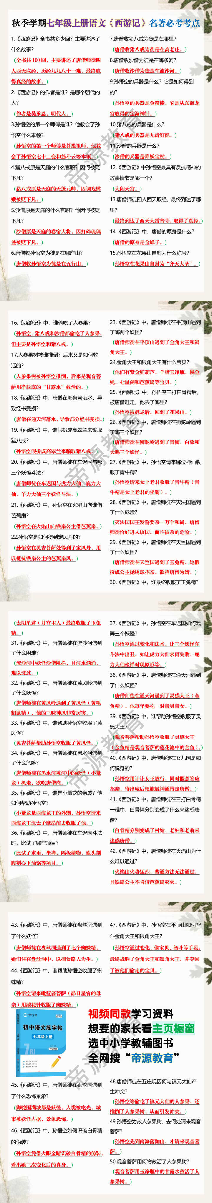 秋季学期七年级上册语文《西游记》名著必考考点