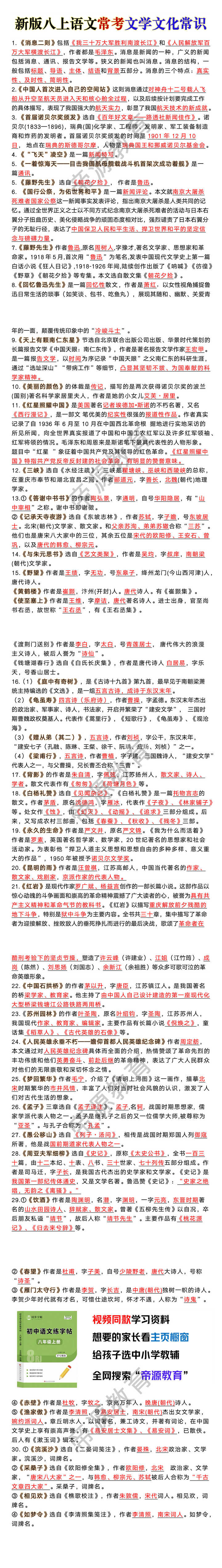 新版八年级上册语文常考文学文化常识