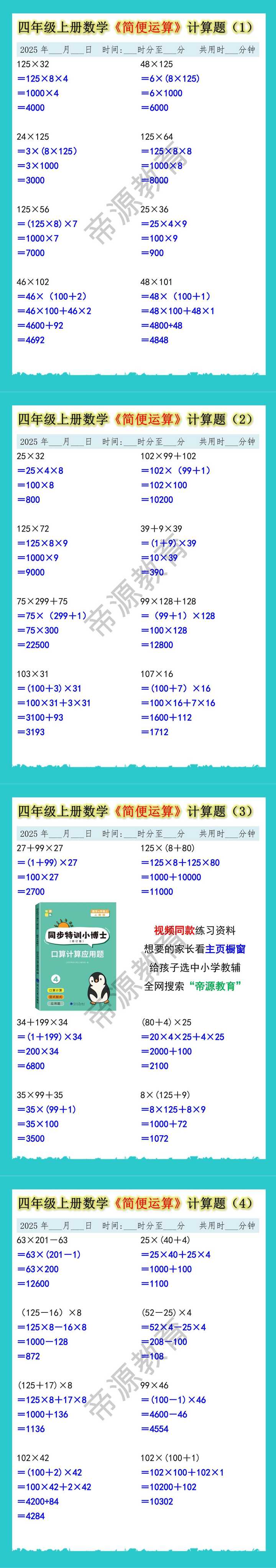 四年级上册数学简便运算计算题专练