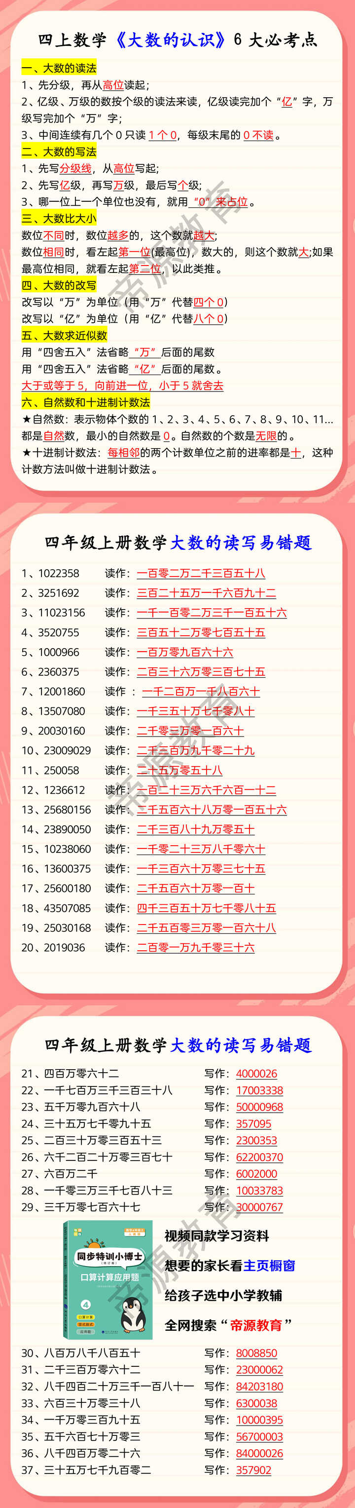 四上数学《大数的认识》6大必考点