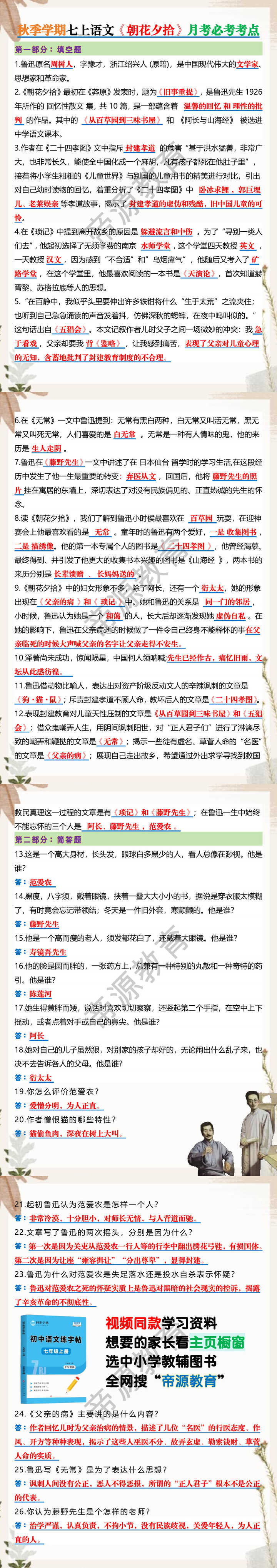 秋季学期七上语文《朝花夕拾》月考必考考点