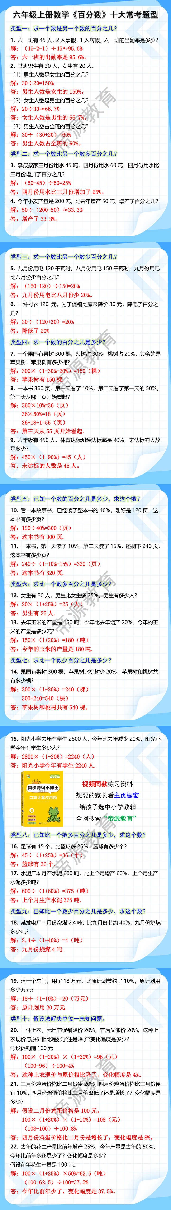六年级上册数学《百分数》十大常考题型