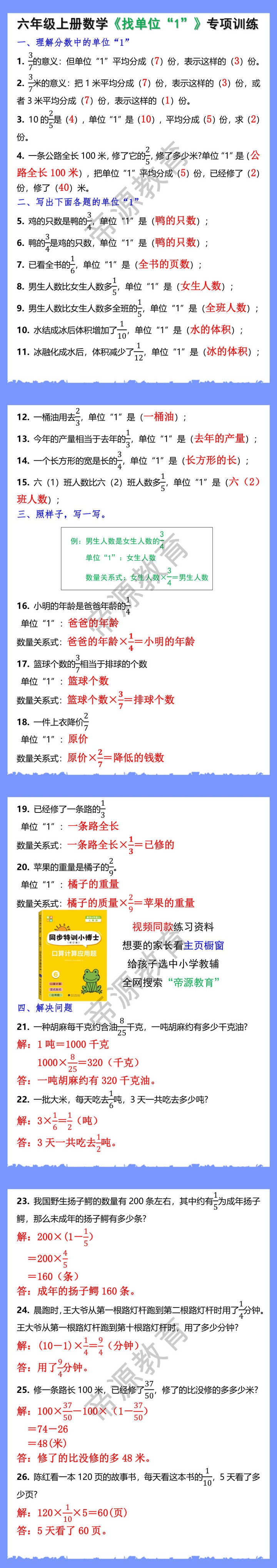 六年级上册数学找单位1易错题专项训练