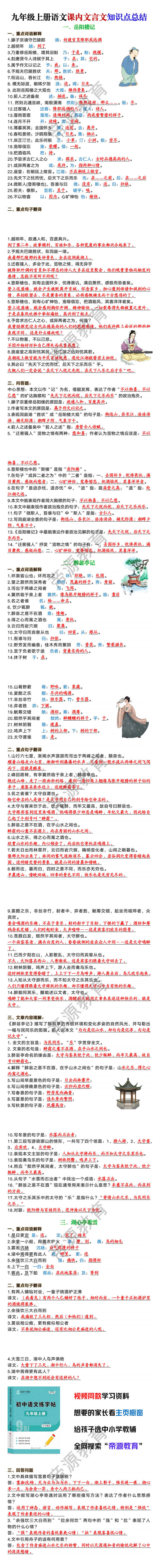 九年级上册语文课内文言文知识点总结