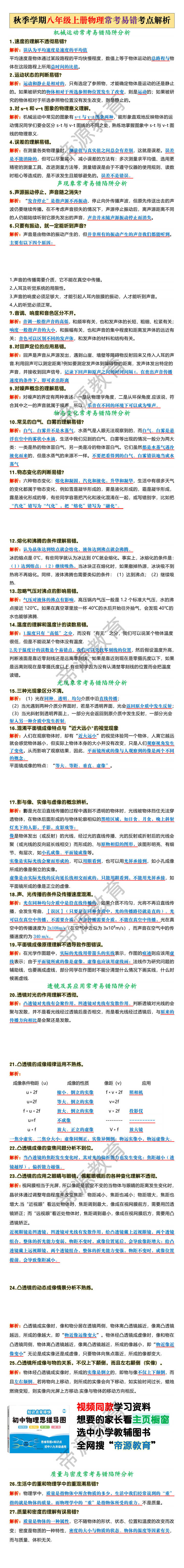 秋季学期八年级上册物理常考易错考点解析