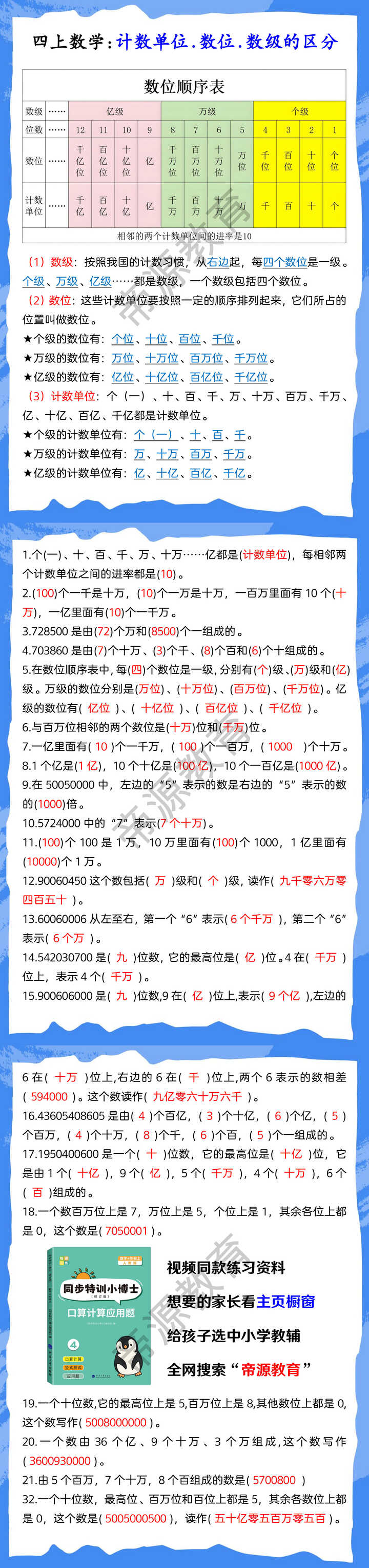 四上数学:计数单位.数位.数级的区分
