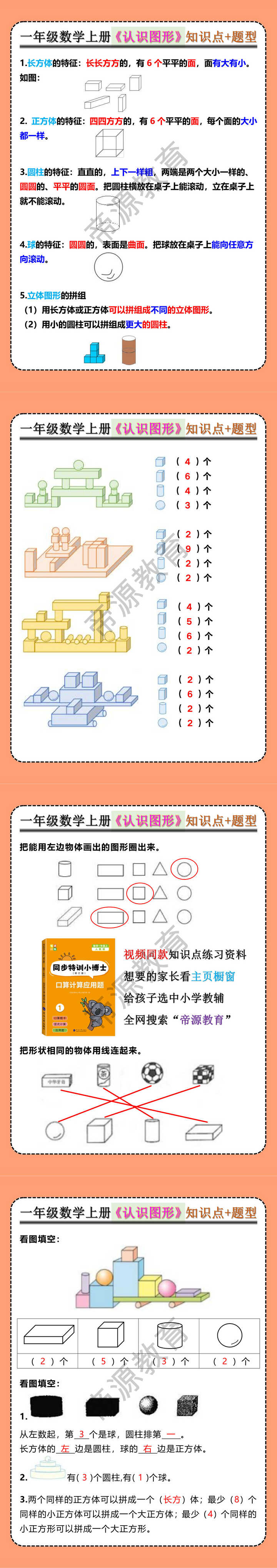 一年级数学上册《认识图形》知识点+题型