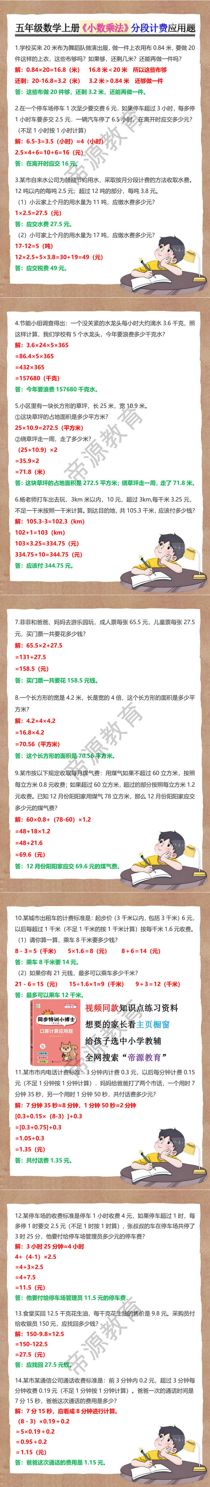 五年级数学上册《小数乘法》分段计费应用题