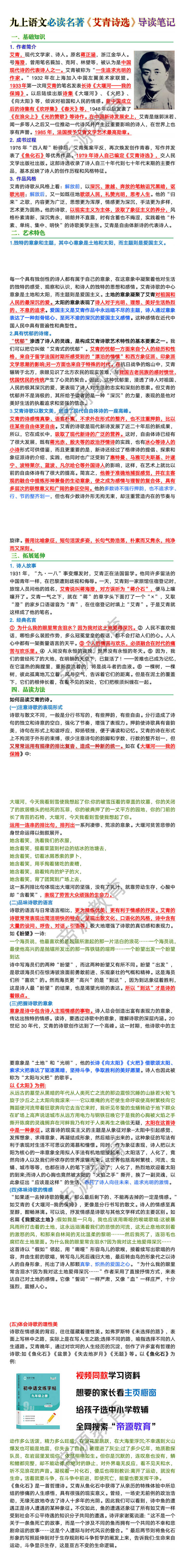 九上语文必读名著《艾青诗选》导读笔记