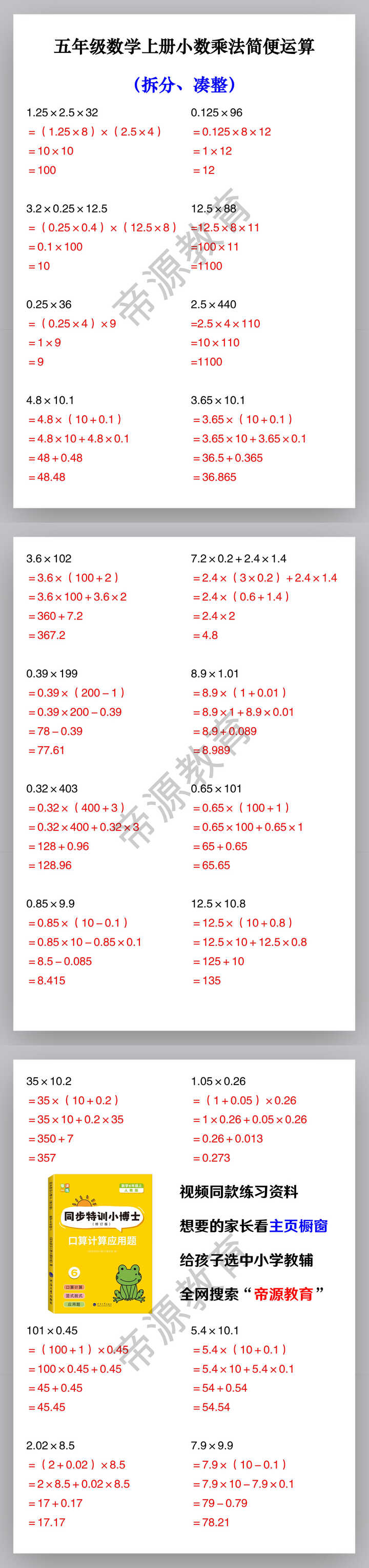 五年级数学上册小数乘法简便运算