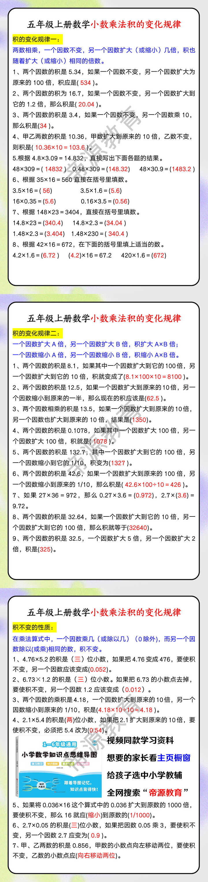 五年级上册数学小数乘法积的变化规律