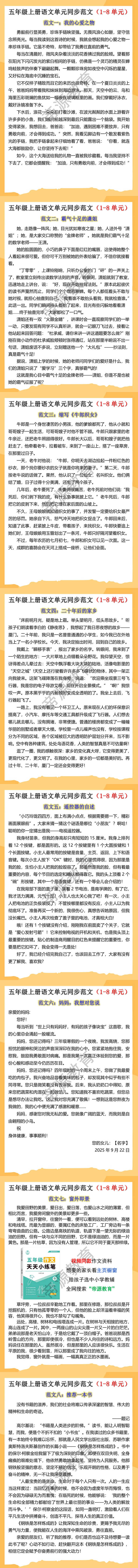 五年级上册语文单元习作同步范文