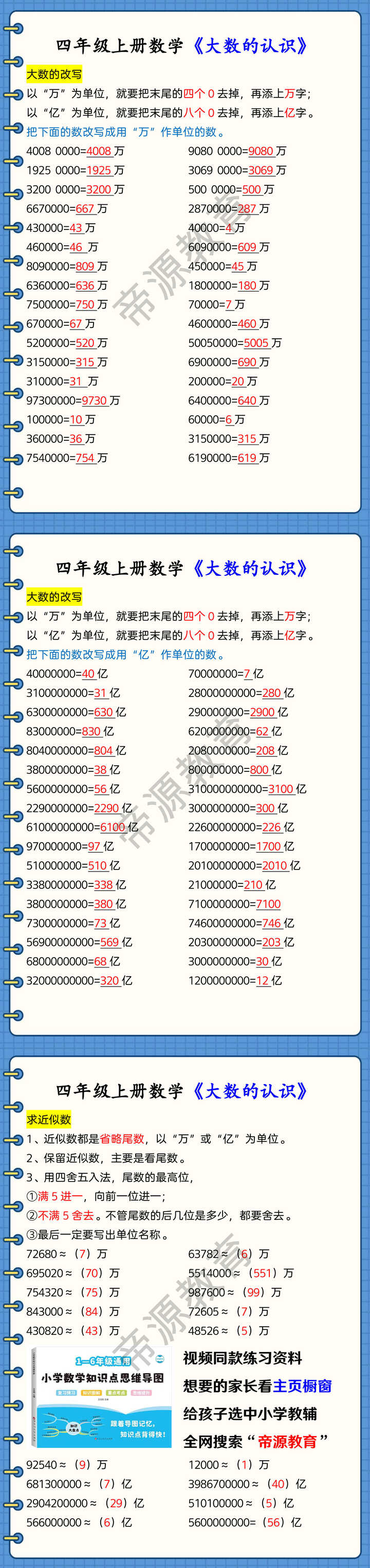 四年级上册数学《大数的认识》