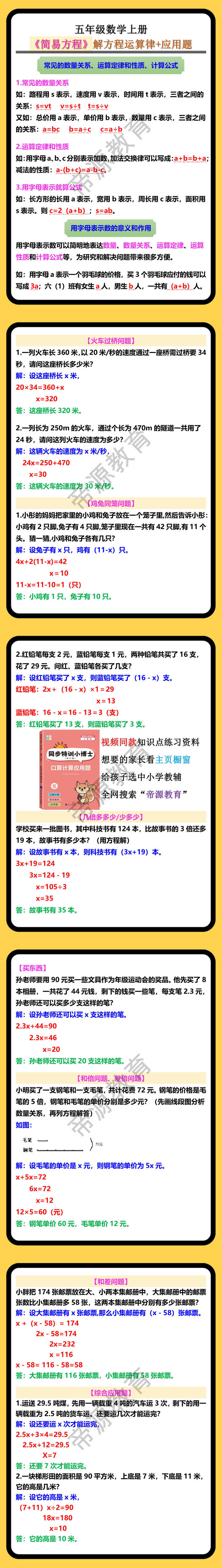 五年级数学上册《简易方程》解方程运算律+应用题