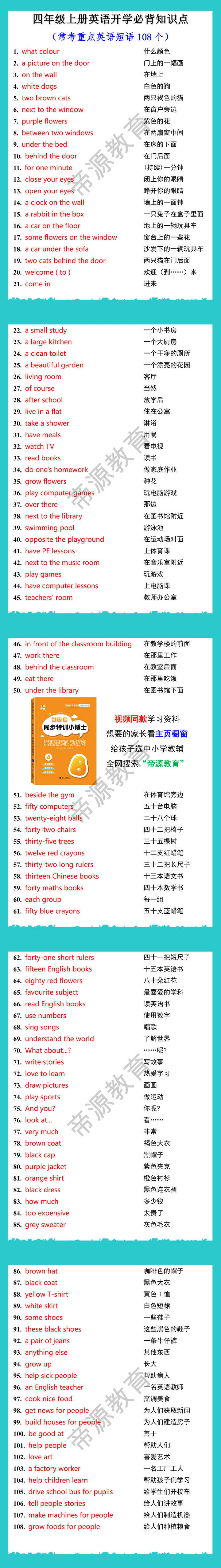 四年级上册数学开学必背知识点汇总