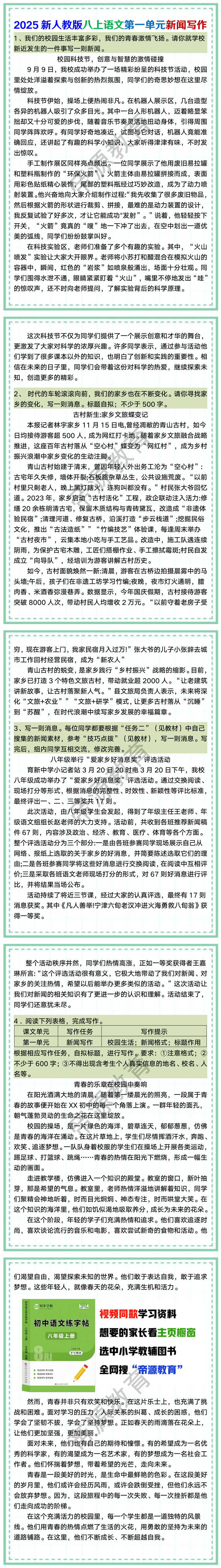 2025新人教版八上语文第一单元新闻写作