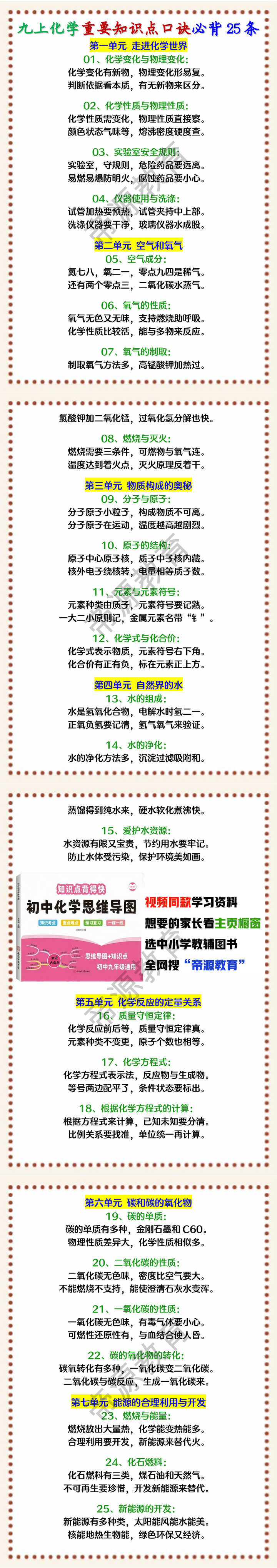 九上化学重要知识点口诀必背25条