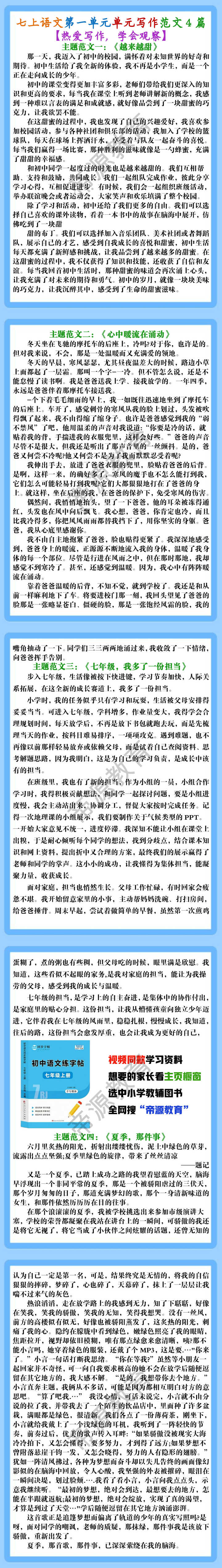 七上语文第一单元单元写作范文4篇