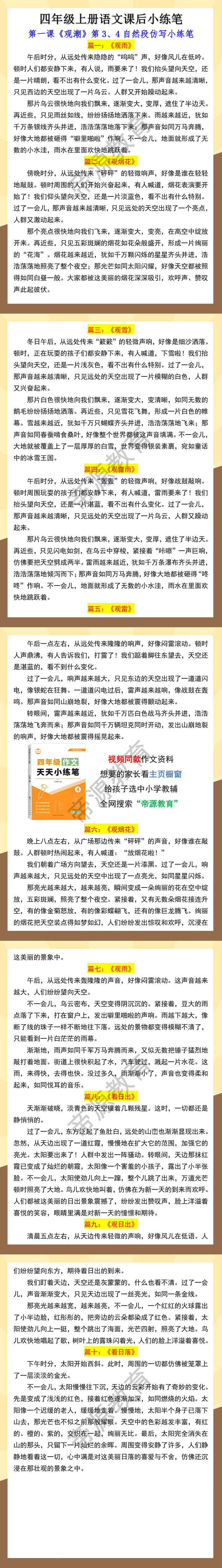 四年级上册语文《观潮》课后小练笔仿写