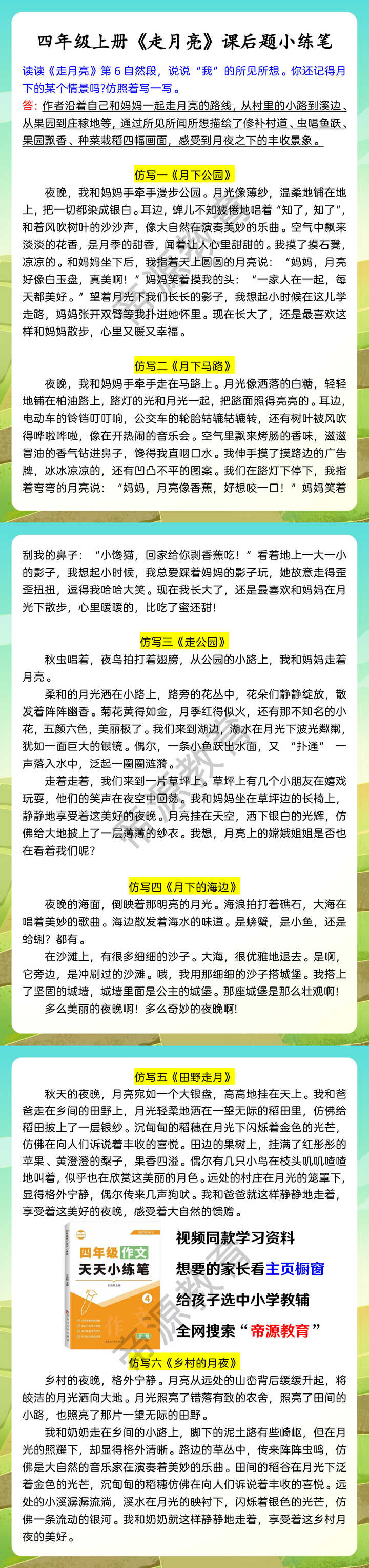 四年级上册《走月亮》课后题小练笔