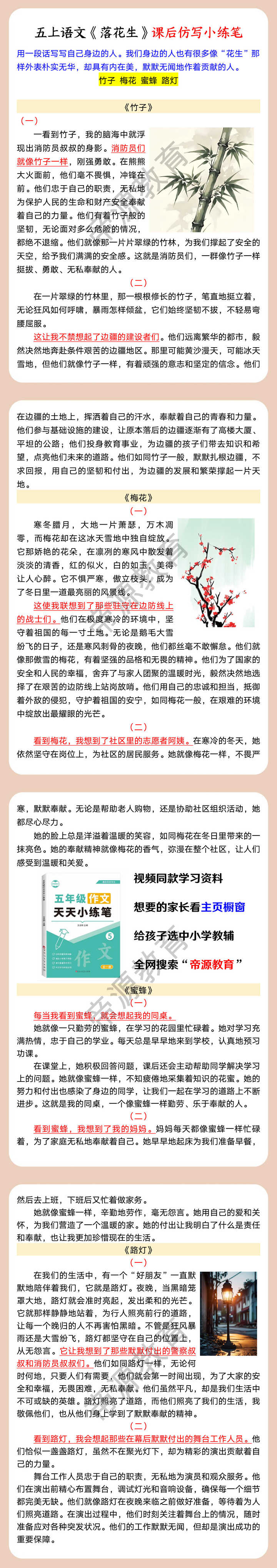 五上语文《落花生》课后仿写小练笔