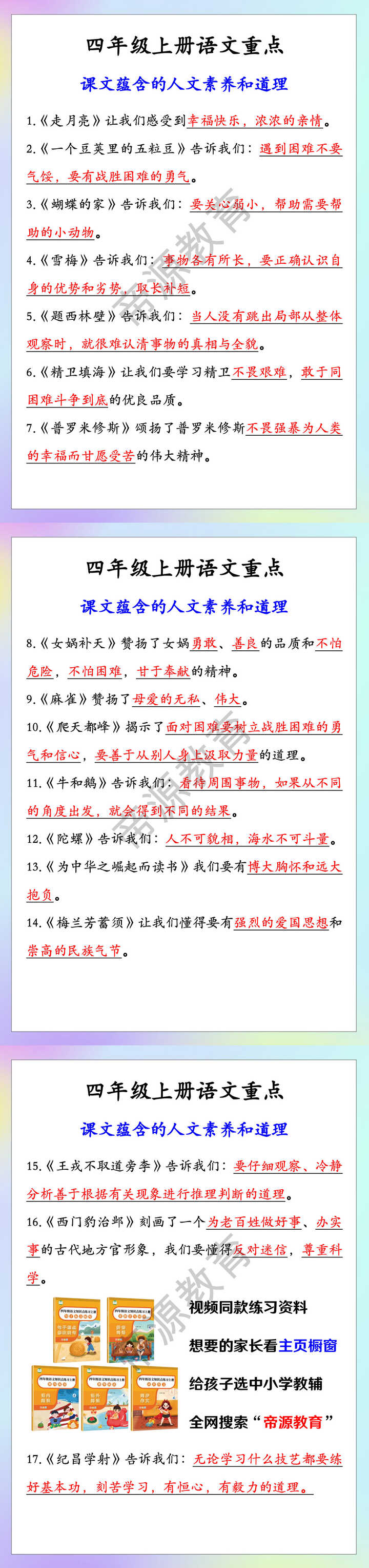 四年级上册语文重点 课文蕴含的人文素养和道理