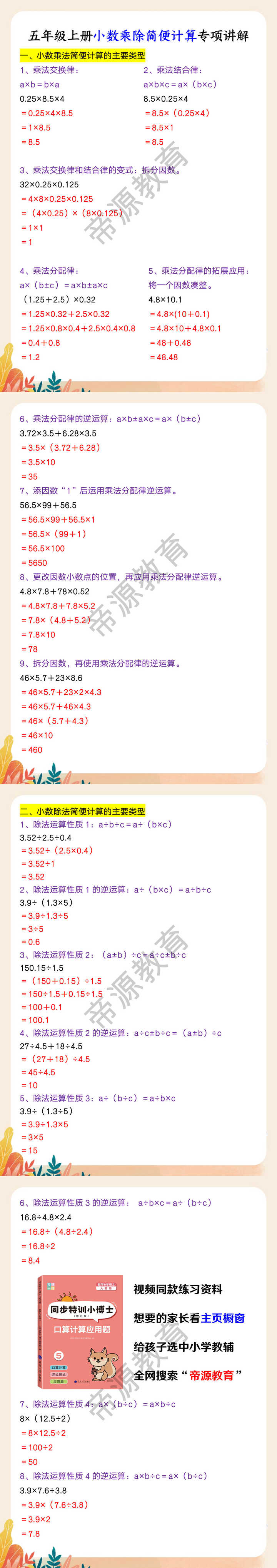 五年级上册小数乘除简便计算专项讲解