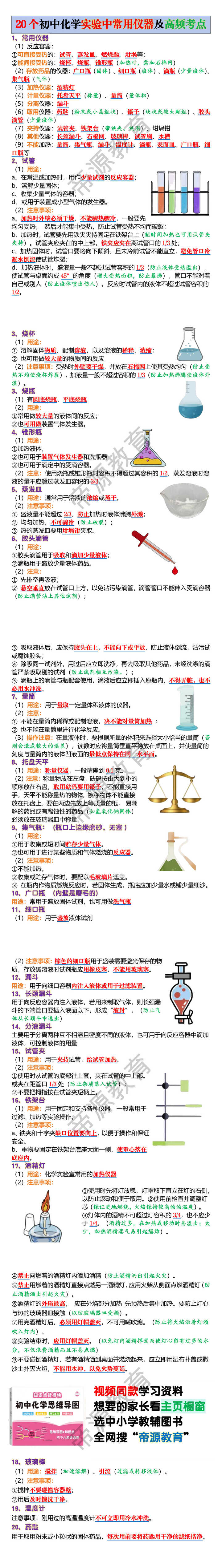 20个初中化学实验中常用仪器及高频考点