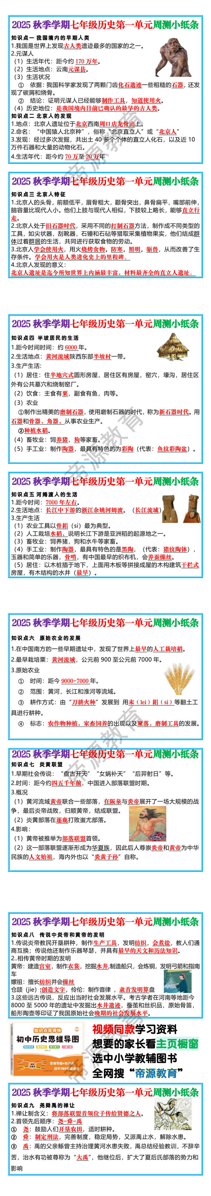 2025秋季学期七年级历史第一单元周测小纸条