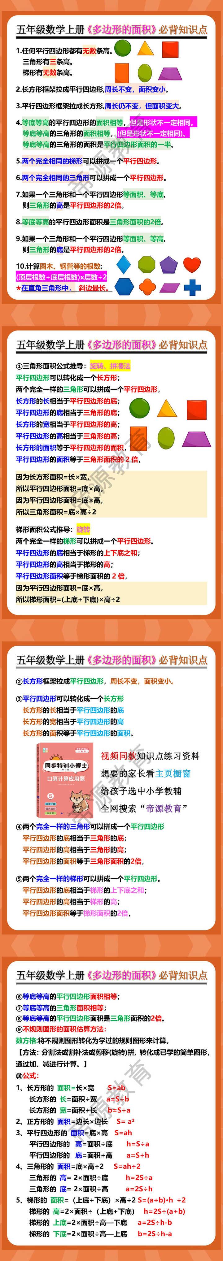 五年级数学上册《多边形的面积》必背知识点