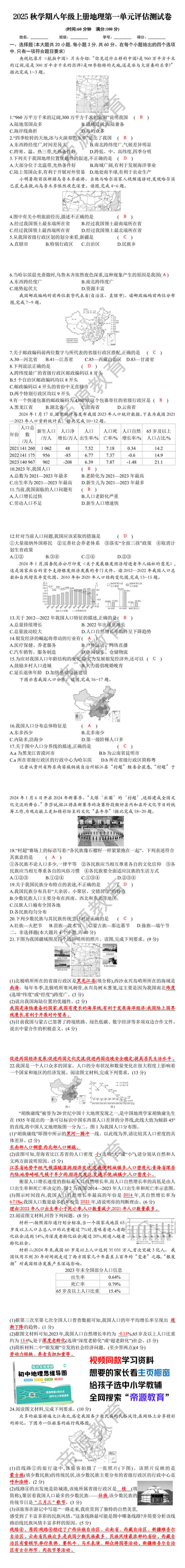 2025秋学期八年级上册地理第一单元评估测试卷