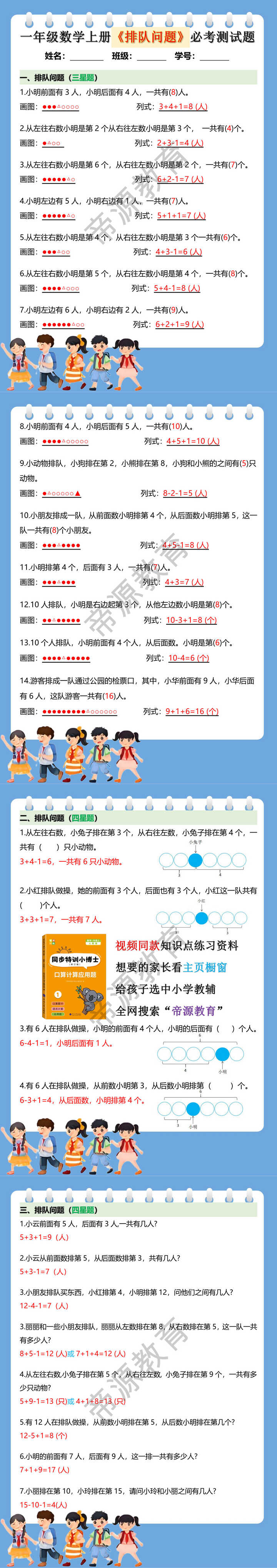 一年级数学上册《排队问题》必考测试题
