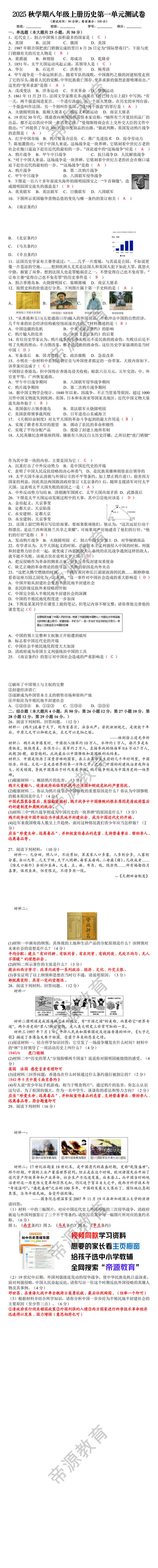 2025秋学期八年级上册历史第一单元测试卷