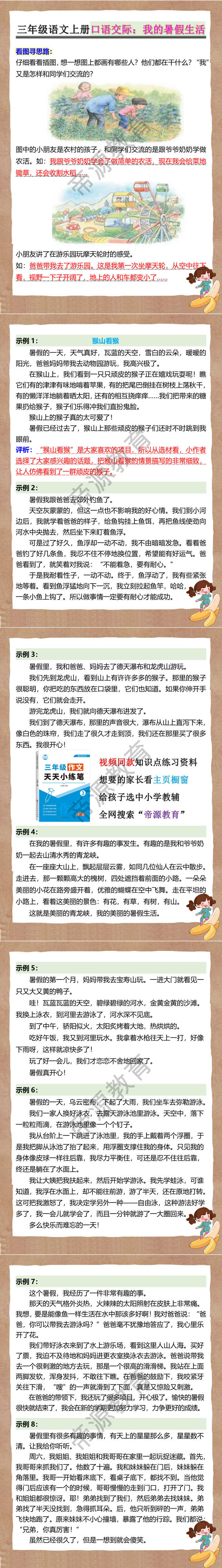 三年级语文上册口语交际：我的暑假生活