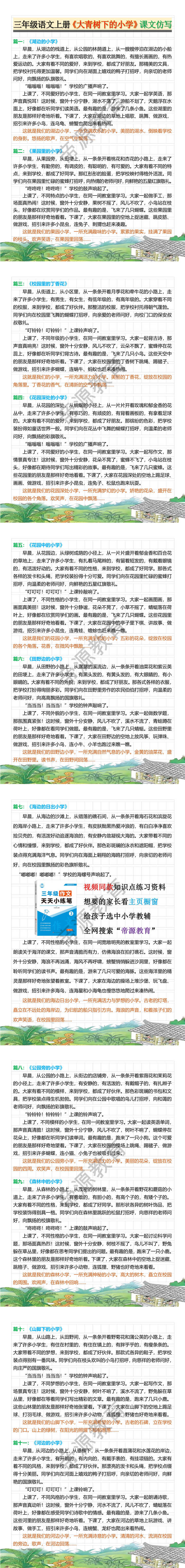 三年级语文上册《大青树下的小学》课文仿写