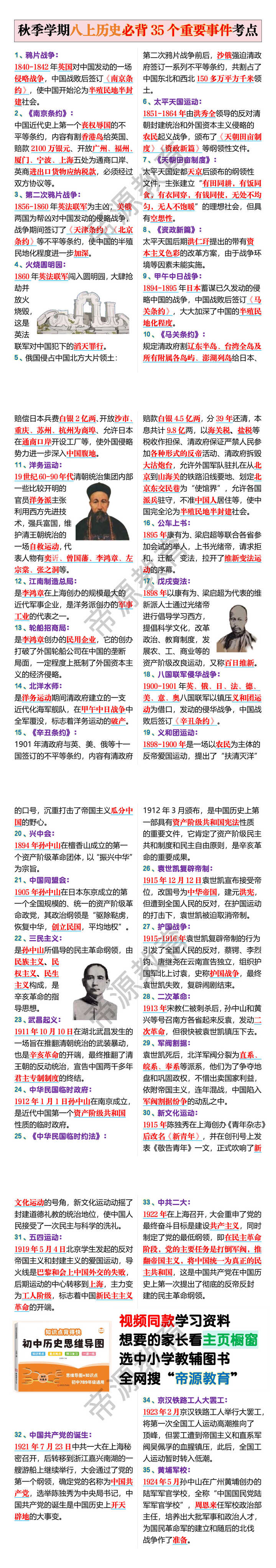 秋季学期八上历史必背35个重要事件考点