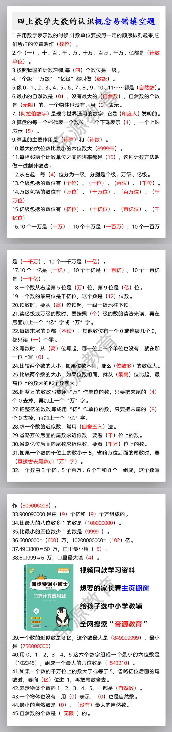 四上数学大数的认识概念易错填空题