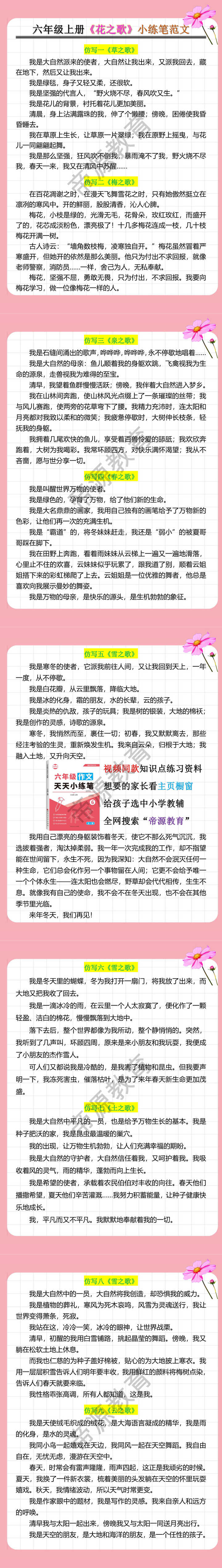 六年级上册《花之歌》小练笔范文