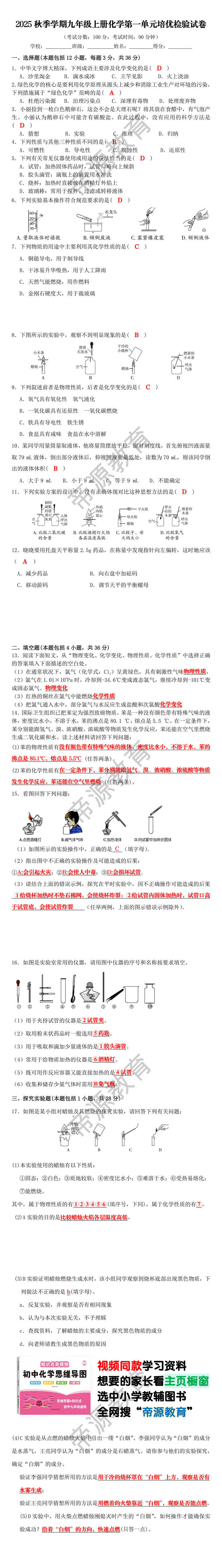 2025秋季学期九年级上册化学第一单元培优检验试卷