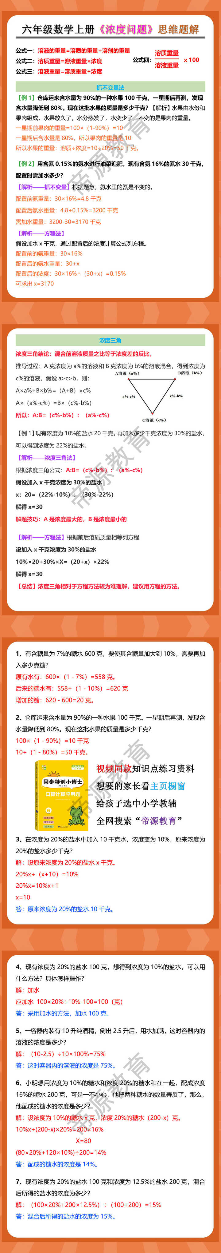 六年级数学上册《浓度问题》思维题解