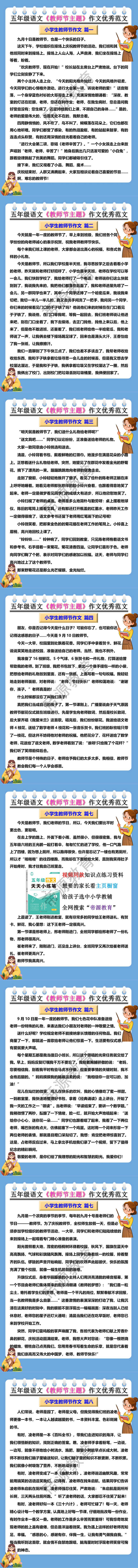 五年级语文《教师节主题》作文优秀范文