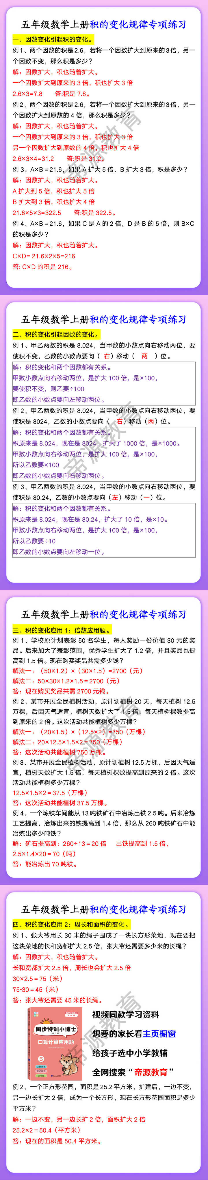 五年级数学上册积的变化规律专项练习