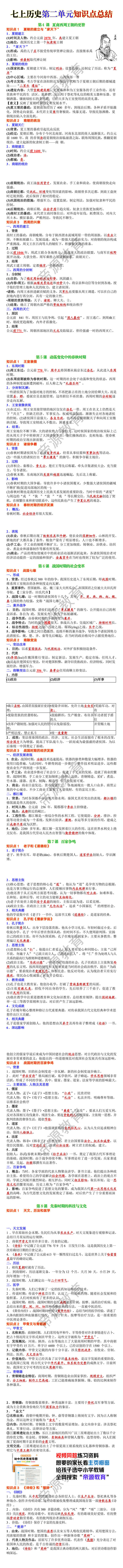 七年级上册历史第二单元知识点总结